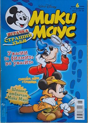 Мики маус, Брой 6/2004 г.