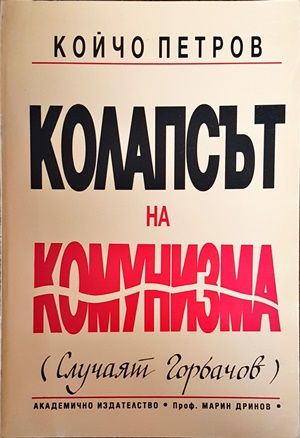 Компасът на комунизма