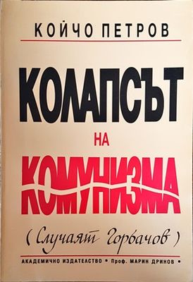 Компасът на комунизма