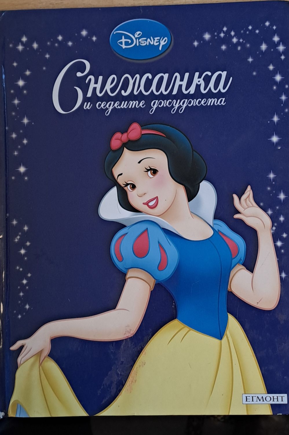 Disney - Снежанка и седемте джуджета