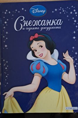 Disney - Снежанка и седемте джуджета