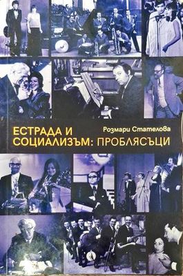 Естрада и социализъм: Проблясъци