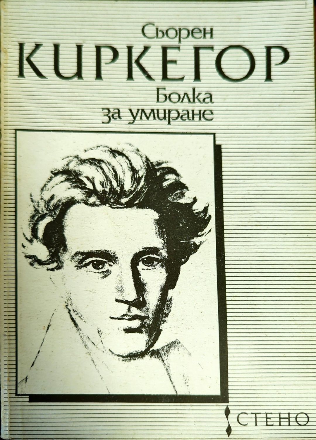 Болка за умиране Болка за умиране