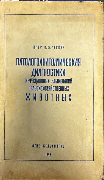 Патологоанатомическая диагностика. Инфекционных заболеваний селсьскохозяйственных животных Патологоанатомическая диагностика. Инфекционных заболеваний селсьскохозяйственных животных