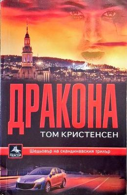 Дракона
