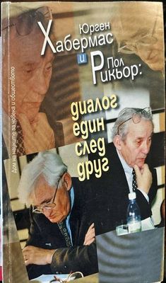 Диалог един след друг Диалог един след друг