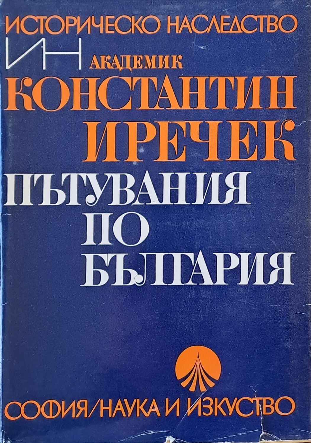 Пътувания по България