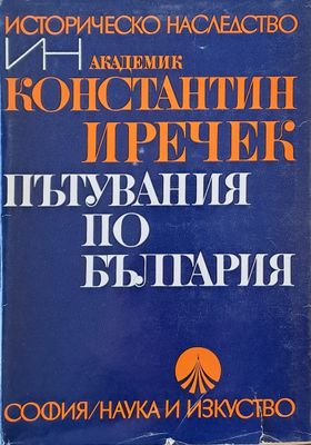 Пътувания по България