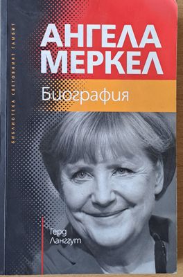 Ангела Меркел. Биография