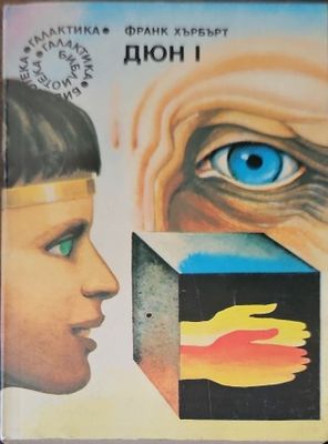 Дюн. Книга 1-2