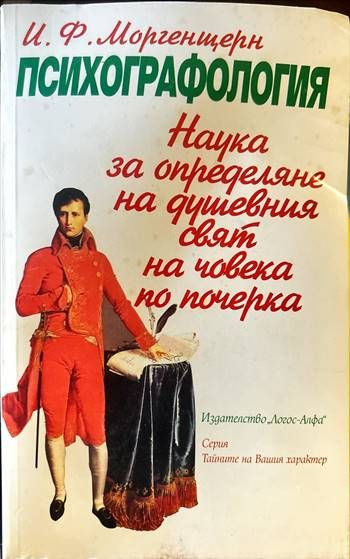 Психографология