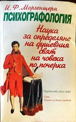 Психографология