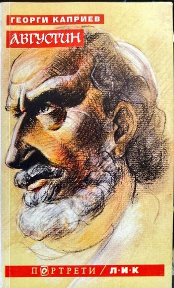 Августин Августин