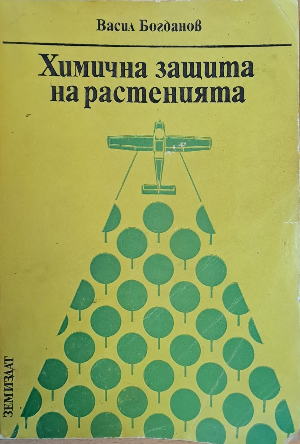 Химична защита на растенията