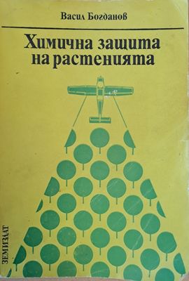 Химична защита на растенията