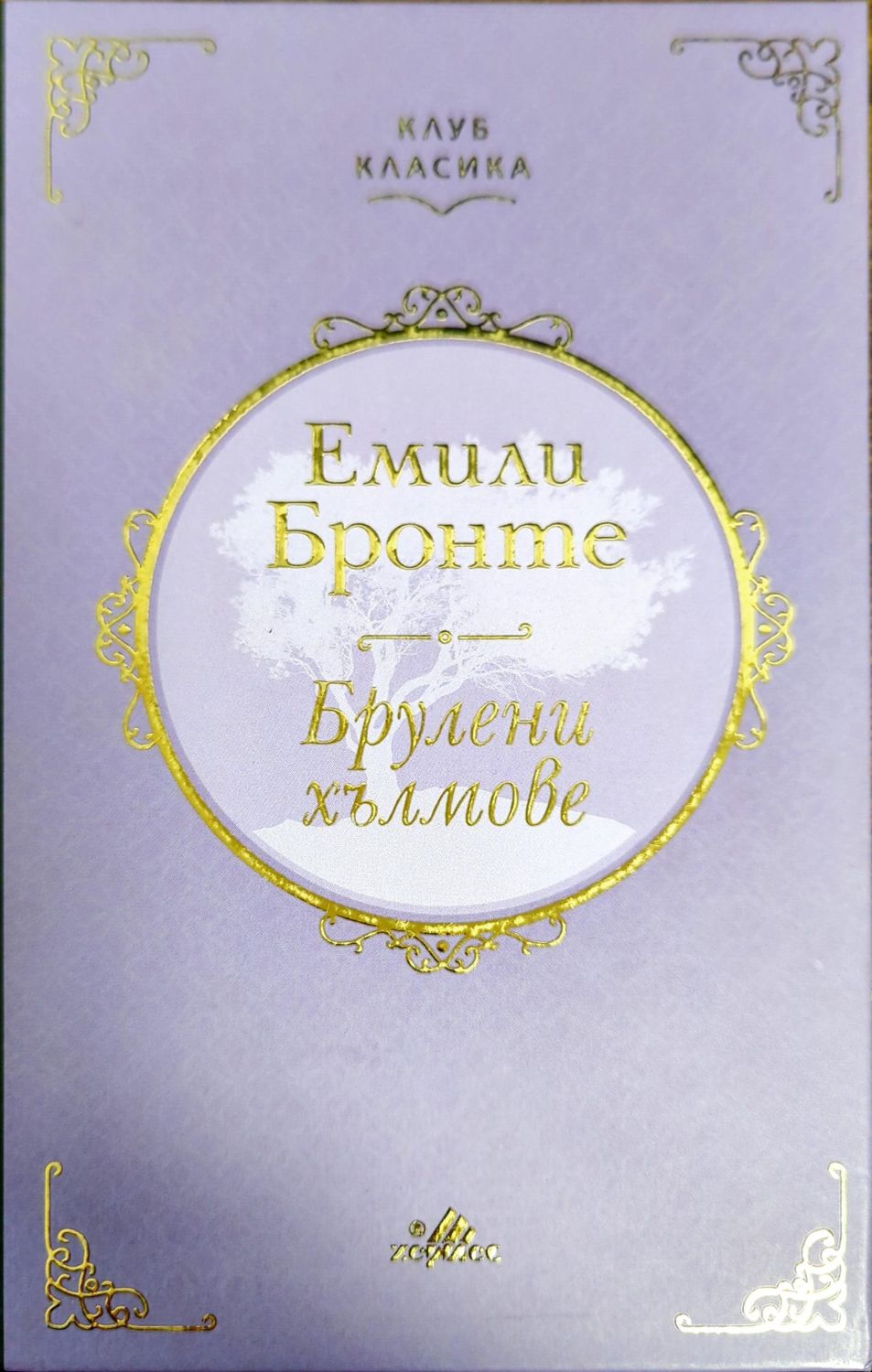 Брулени хълмове