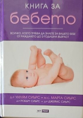 Книга за бебето
