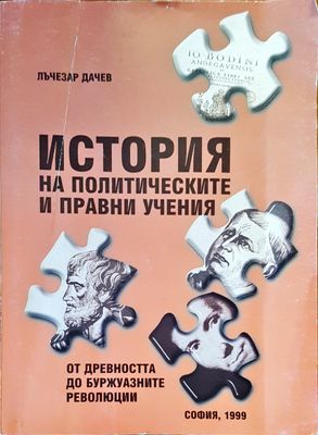 История на политическите и правни учения от древността до буржоазните революции