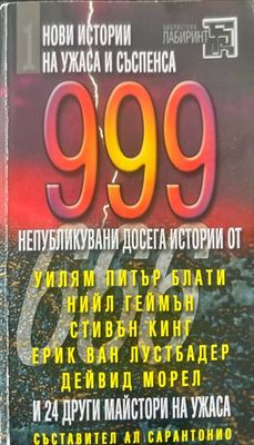999 нови истории на ужаса и съспенса