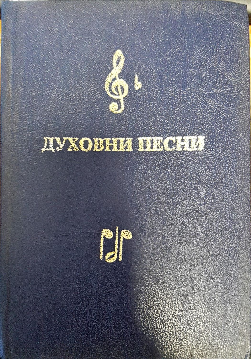 Духовни песни