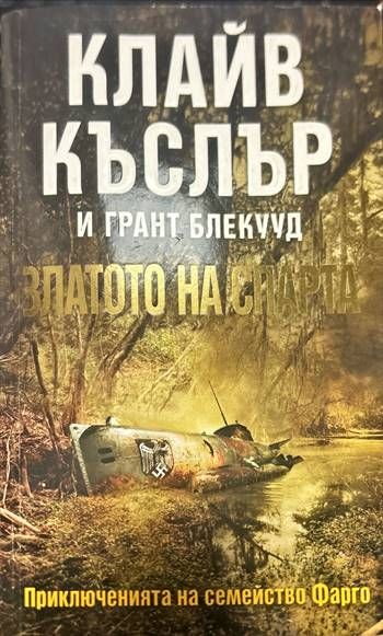 Златото на Спарта