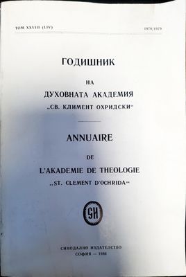Годишник на духовната академия &quot;Св. Климент Охридски&quot;. Том XXVIII