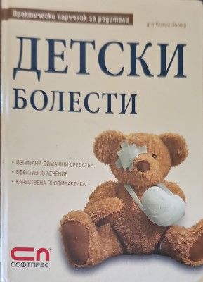 Детски болести