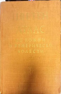 Цветен атлас по кожни и венерически болести