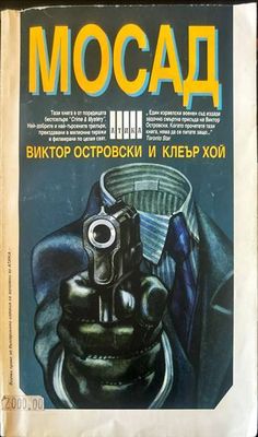 Мосад