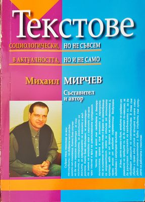 Текстове, социологически, но не съвсем в актуалността, но и не само