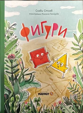 Фигури