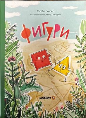 Фигури