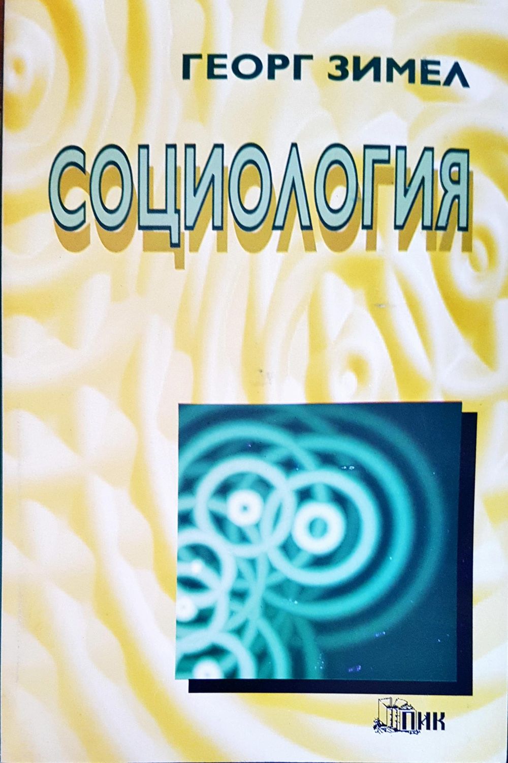 Социология