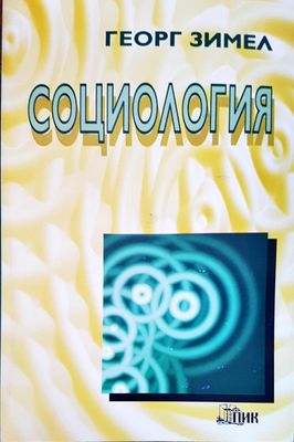 Социология