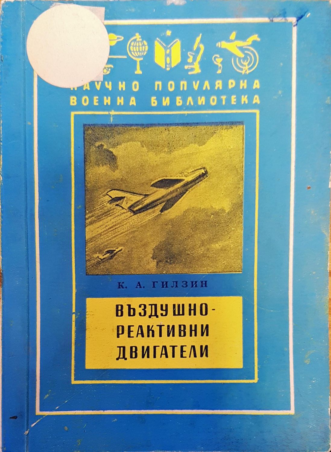 Въздушно-реактивни двигатели