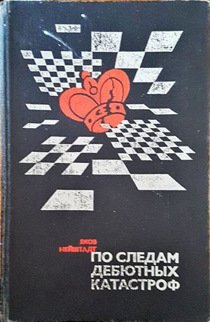 По следам дебютных катастроф По следам дебютных катастроф