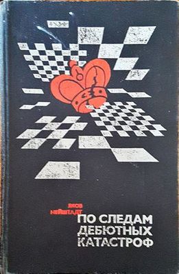 По следам дебютных катастроф