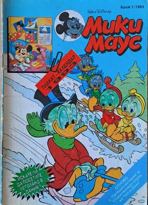Мики маус, Брой 1/1993 г.