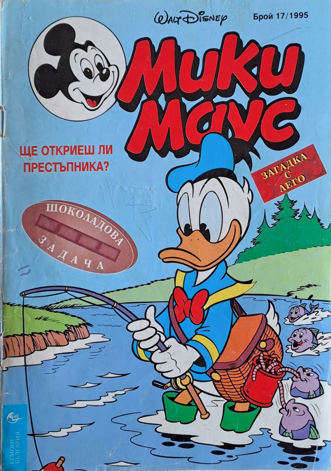 Мики маус, Брой 17/1995 г. Мики маус, Брой 17/1995 г.
