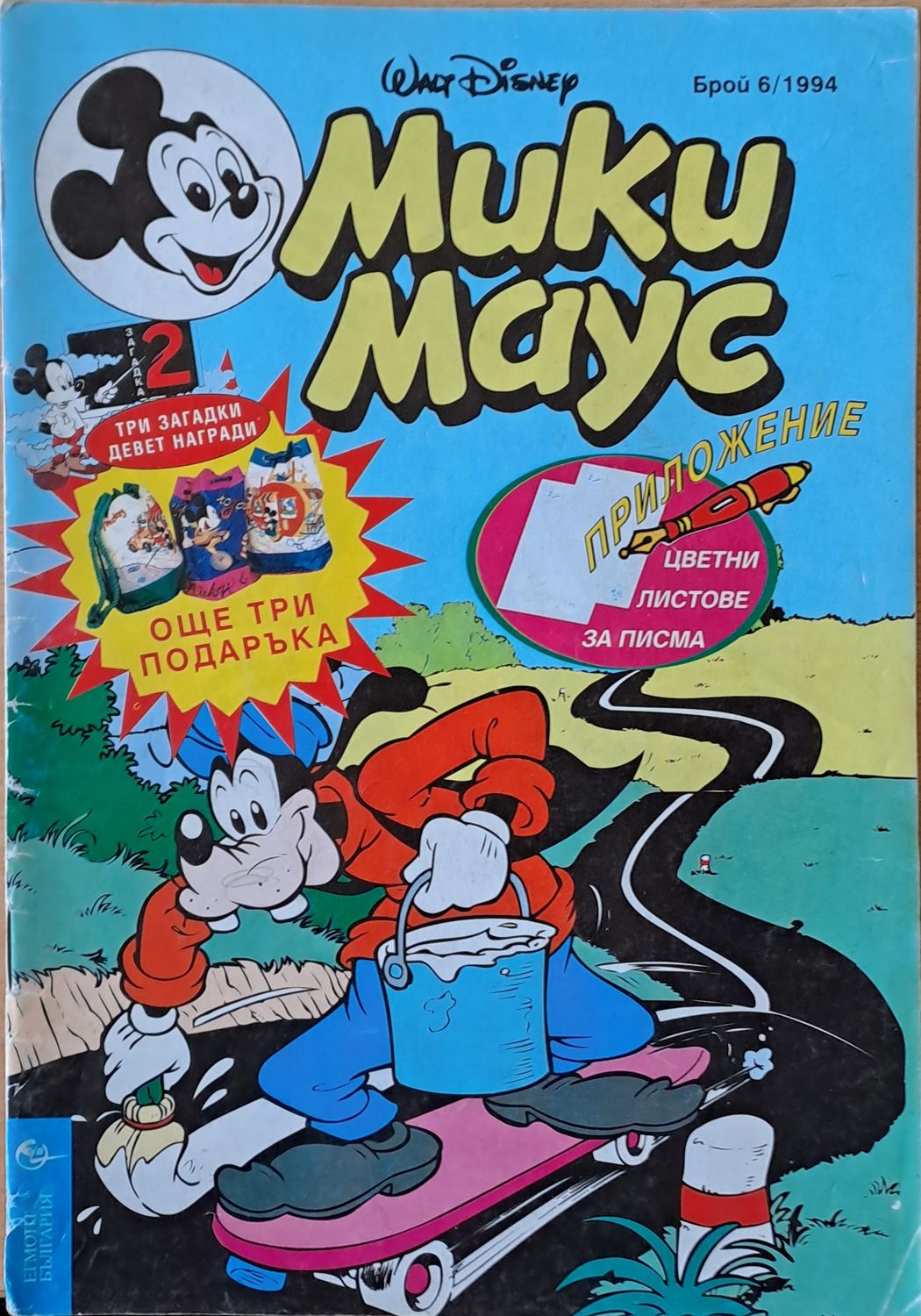 Мики маус, Брой 6/1994 г.