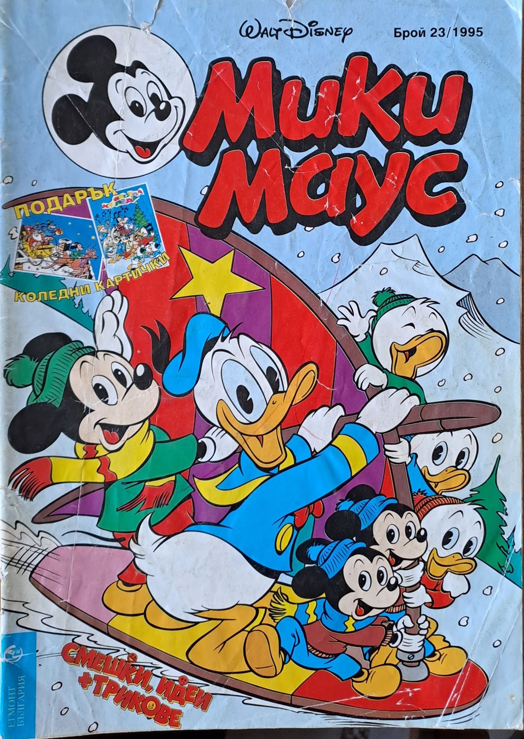 Мики маус, Брой 23/1995 г.