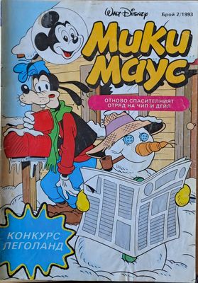 Мики маус, Брой 2/1993 г.