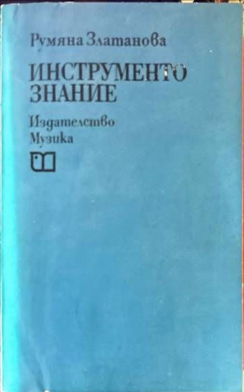 Инструментознание