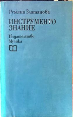 Инструментознание