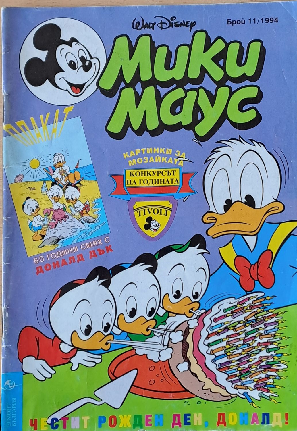 Мики маус, Брой 11/1994 г. Мики маус, Брой 11/1994 г.