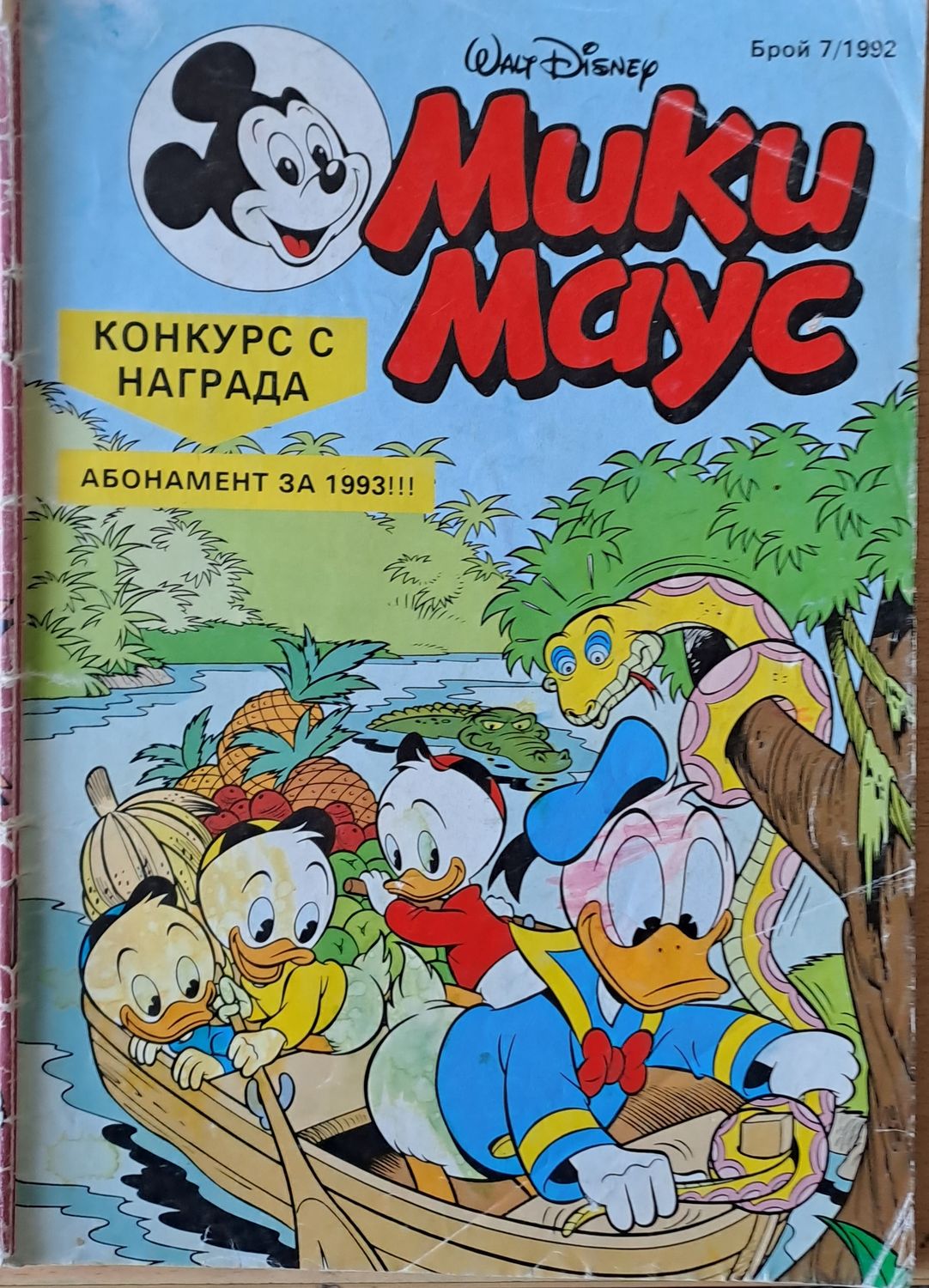 Мики маус, Брой 7/1992 г.
