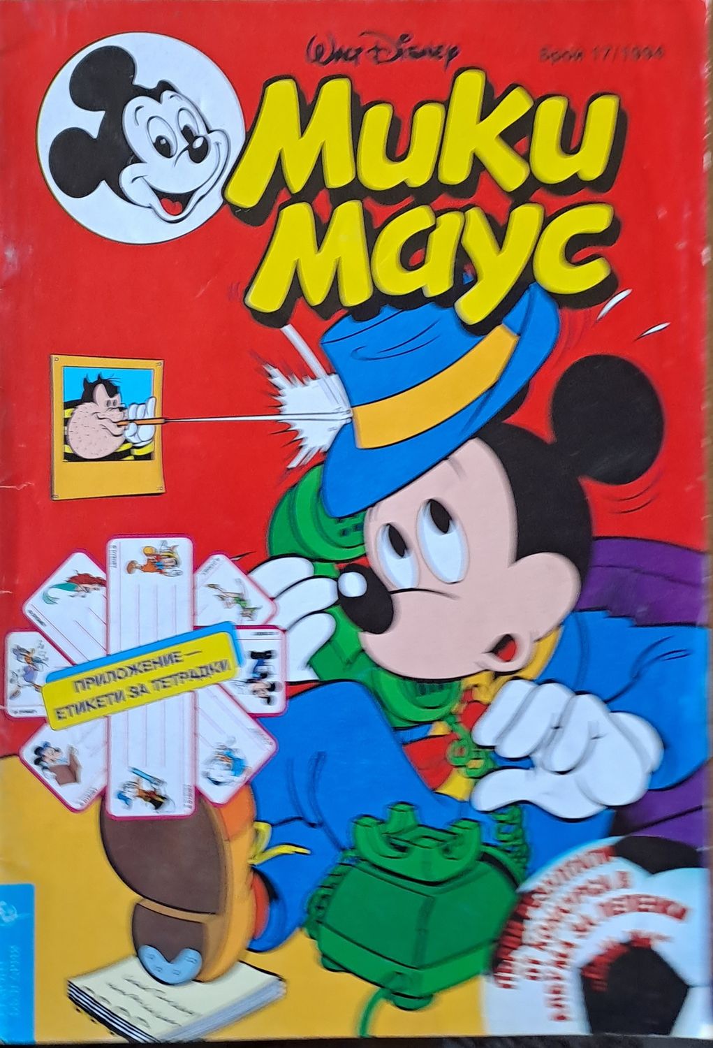 Мики маус, Брой 17/1994 г. Мики маус, Брой 17/1994 г.