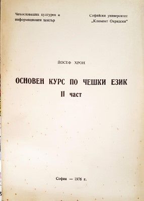 Основен курс по чешки език. Част 2