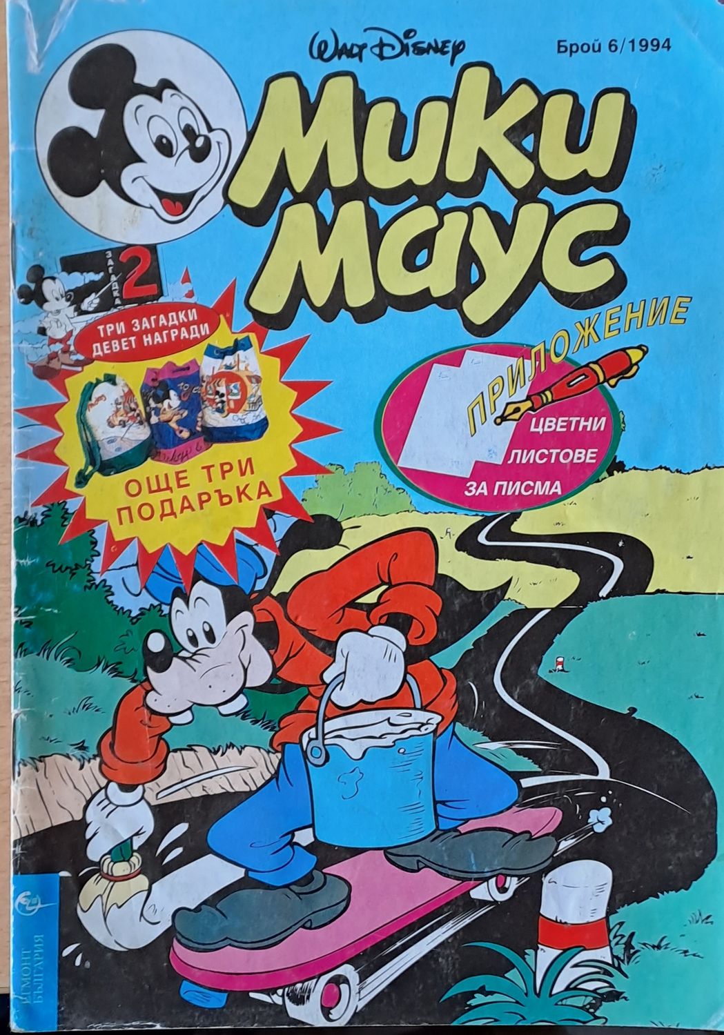 Мики маус, Брой 6/1994 г. Мики маус, Брой 6/1994 г.