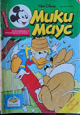 Мики маус, Брой 6/1993 г.